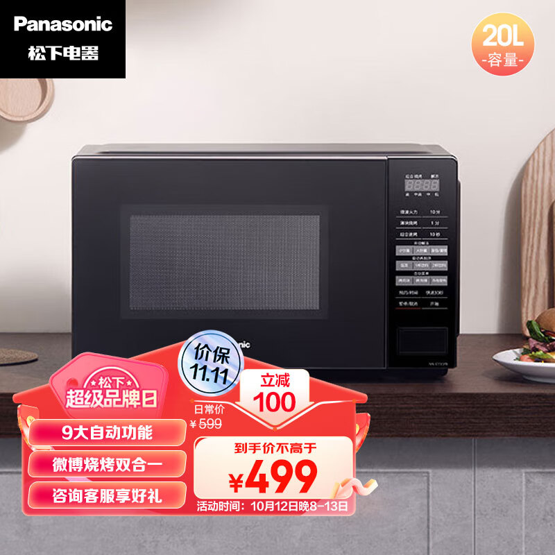 松下 Panasonic NN-GT30PB 20L家用容量微波炉 286.04元（需用券）