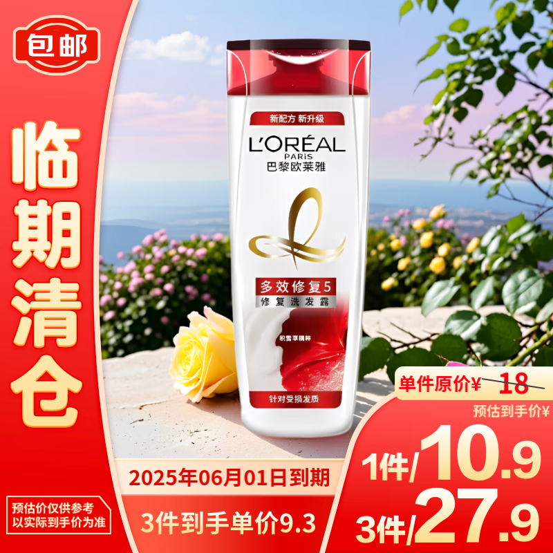 L'OREAL PARIS 欧莱雅多效修复洗发露 200ml 效期2025/06/01 10.79元