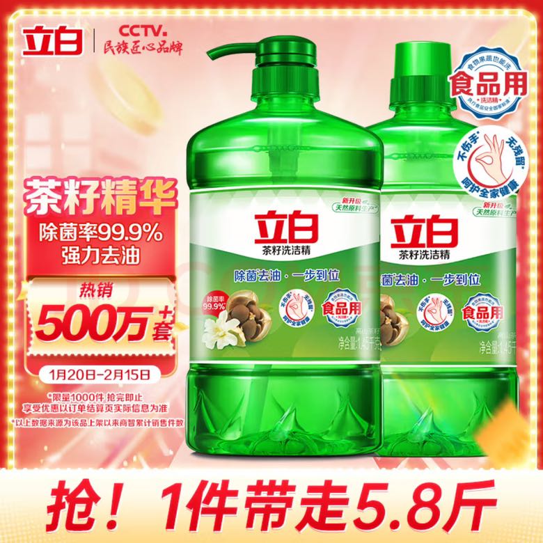 立白 茶籽洗洁精5.8斤 A类去污洁净99%除菌去油快不伤手洗涤灵洗碗液 16.66元