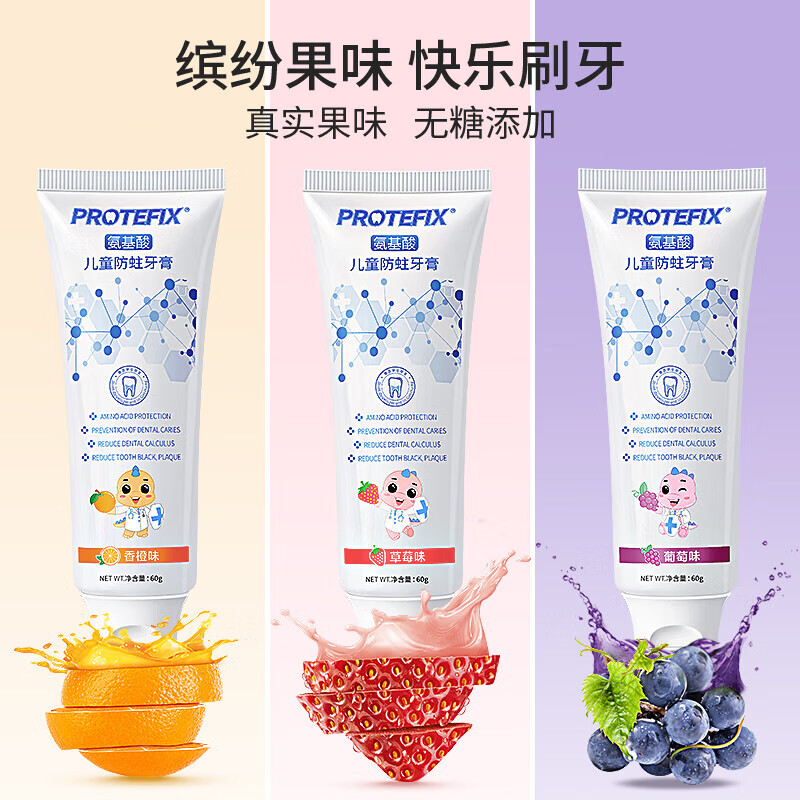 PLUS会员：恐龙医生 PROTEFIX 氨基酸儿童防蛀牙膏 60g 香橙味 8.04元（需用券）