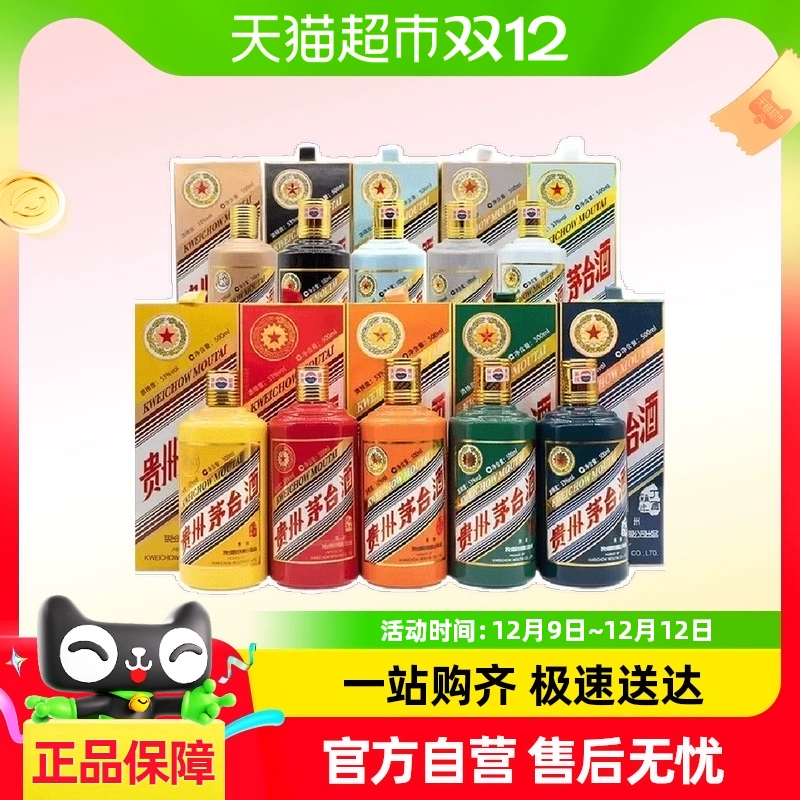 MOUTAI 茅台 十二生肖 52%vol 酱香型白酒 500ml*11瓶 礼盒装 ￥2759.6