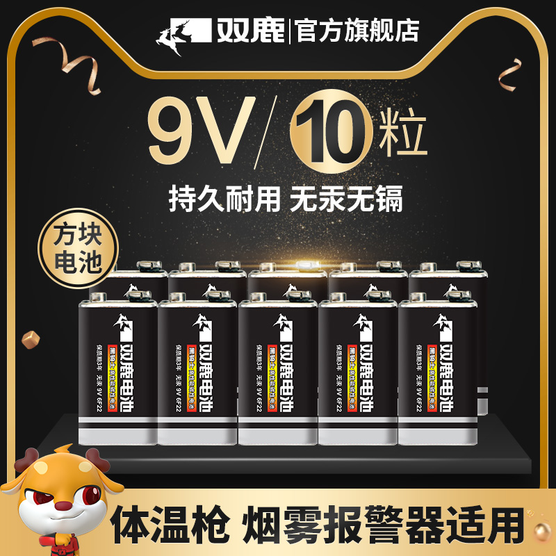 sonluk 双鹿 碳性电池 9V 19.6元（需用券）
