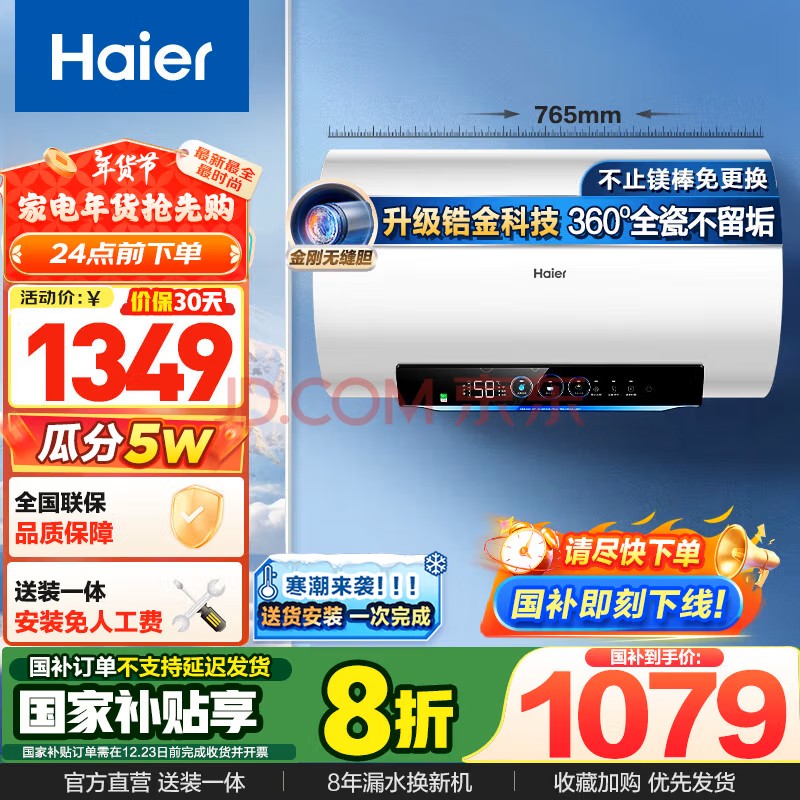 Haier 海尔 EC6002H-PZ3U1 储水式电热水器 60L 3300W 金钢无缝内胆 823.2元（需用券