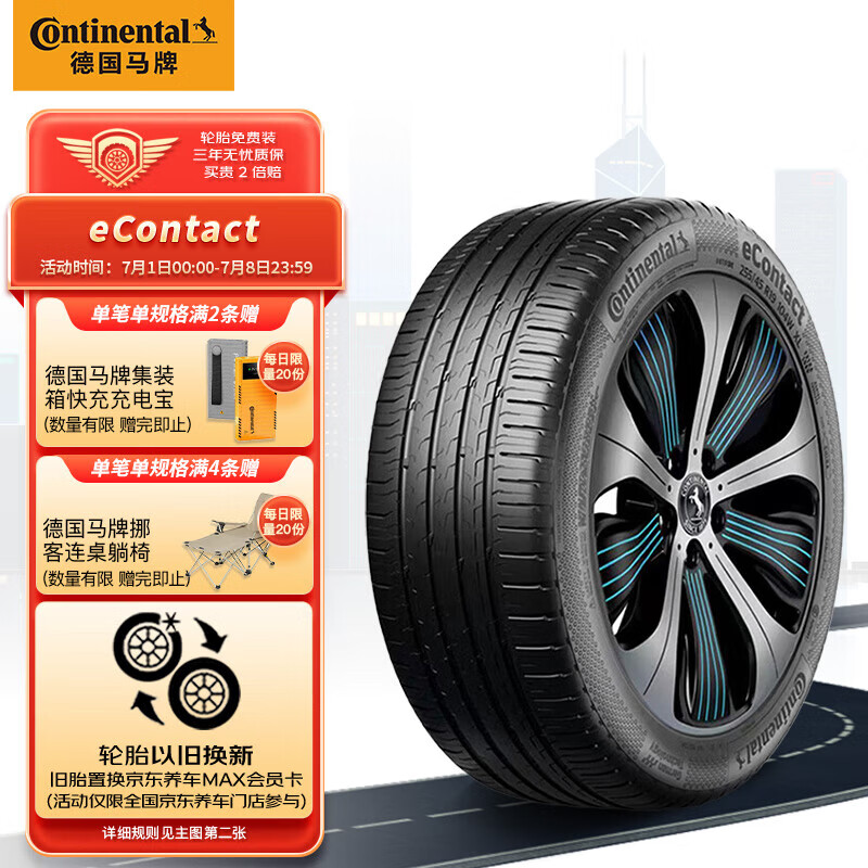 Continental 马牌 德国马牌（Continental）轮胎/自修补轮胎 215/55R17 94V FR eContact CS 