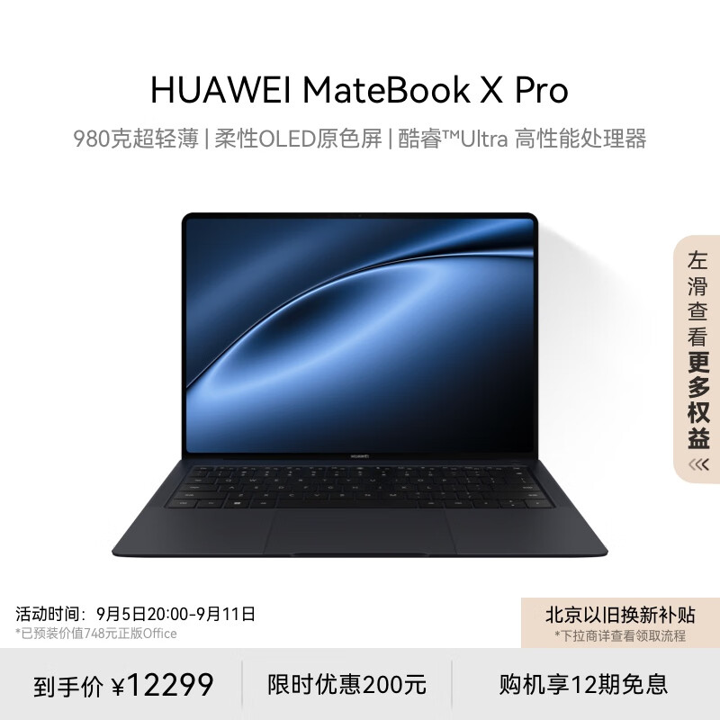 HUAWEI 华为 MateBook X Pro 2024款 微绒典藏版 14.2英寸 轻薄本 砚黑（Core Ultra7 155H