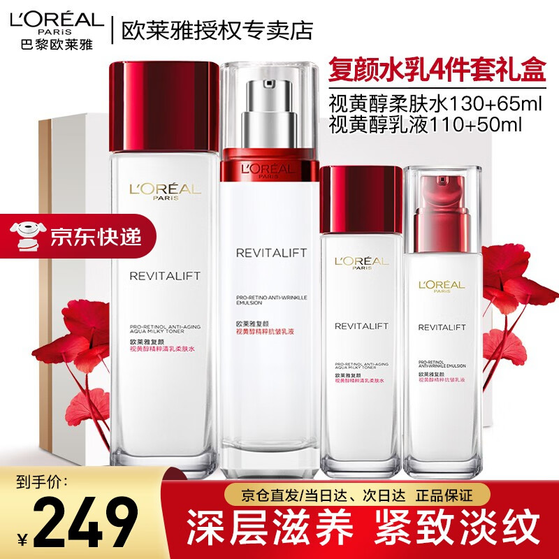 移动端：L'OREAL PARIS 欧莱雅（L'OREAL） 欧莱雅套装复颜抗皱紧致护肤礼盒化妆