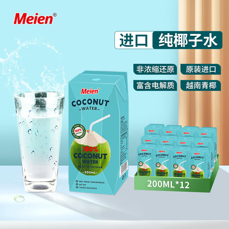 Meien 美恩 纯椰子水NFC果汁电解质水椰汁孕妇补水椰青200mL 4盒 9.8元（需用券