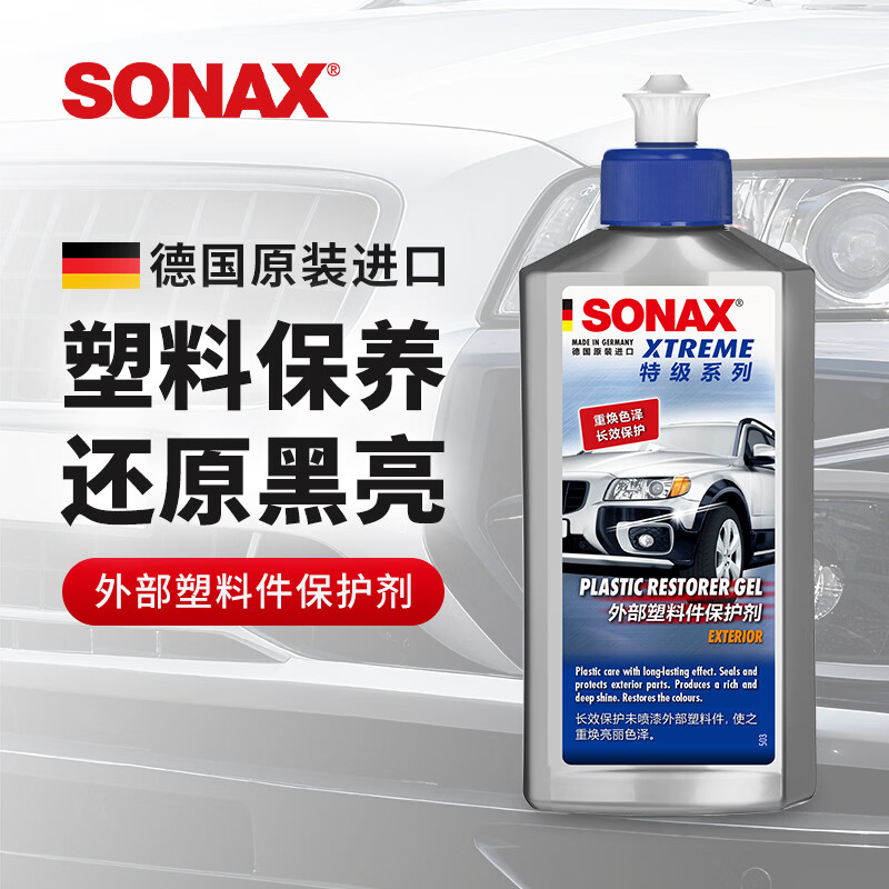 SONAX 德国进口汽车外部塑料件保护剂250ml 138元（需用券）