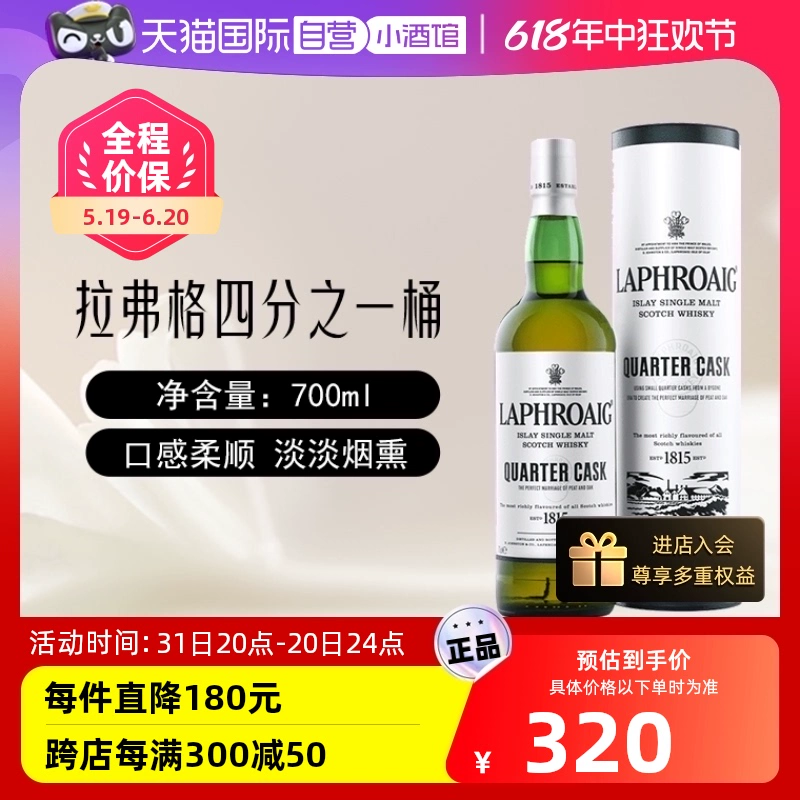 SUNTORY 三得利 拉弗格利富四分之一桶苏格兰单一麦芽威士忌700ml ￥266