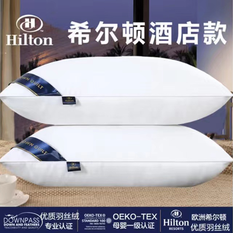 希尔顿酒店羽丝绒枕头 一对装 1200g 14.45元（需买2件，需用券）