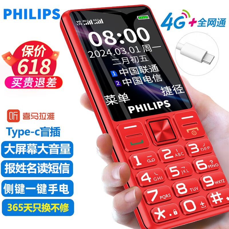 PHILIPS 飞利浦 E566 绚丽红 移动联通电信全网通4G 翻盖老人手机智能 双卡双待