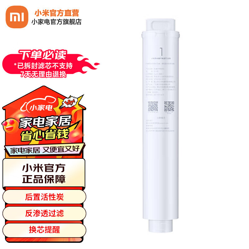 Xiaomi 小米 净水器滤芯 1号PP棉 41.3元（需用券）