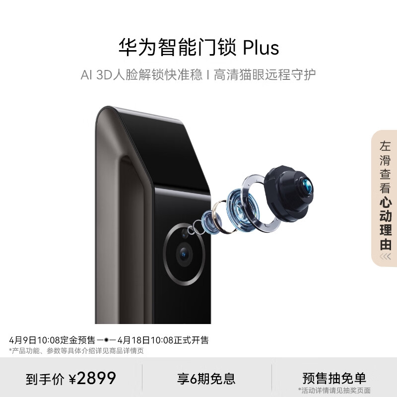 HUAWEI 华为 智能门锁 Plus AI 3D人脸解锁快准稳 AI指纹锁 2499元