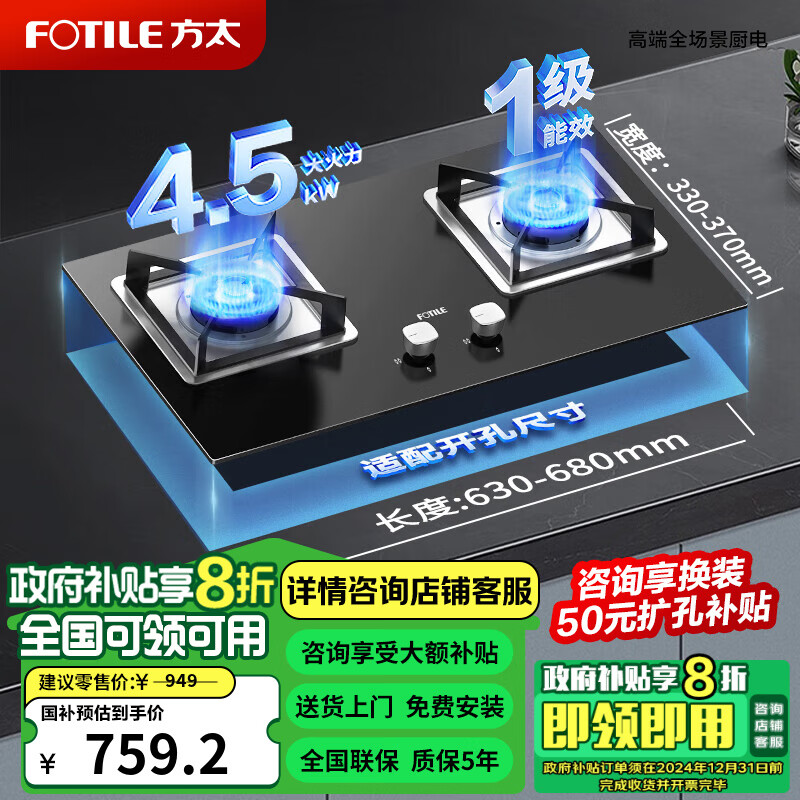 FOTILE 方太 嵌入式煤气灶 02-TH31B 949元