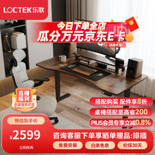 Loctek 乐歌 双电机升降桌台式电脑桌办公桌学习桌家用书桌E5X-1.8凹形橡胶木 