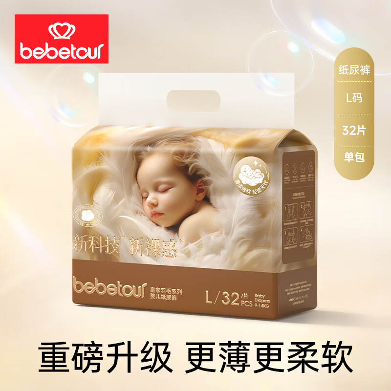 BebeTour 皇家羽毛系列 纸尿裤L码 32片 48.61元（需买2件，需用券）