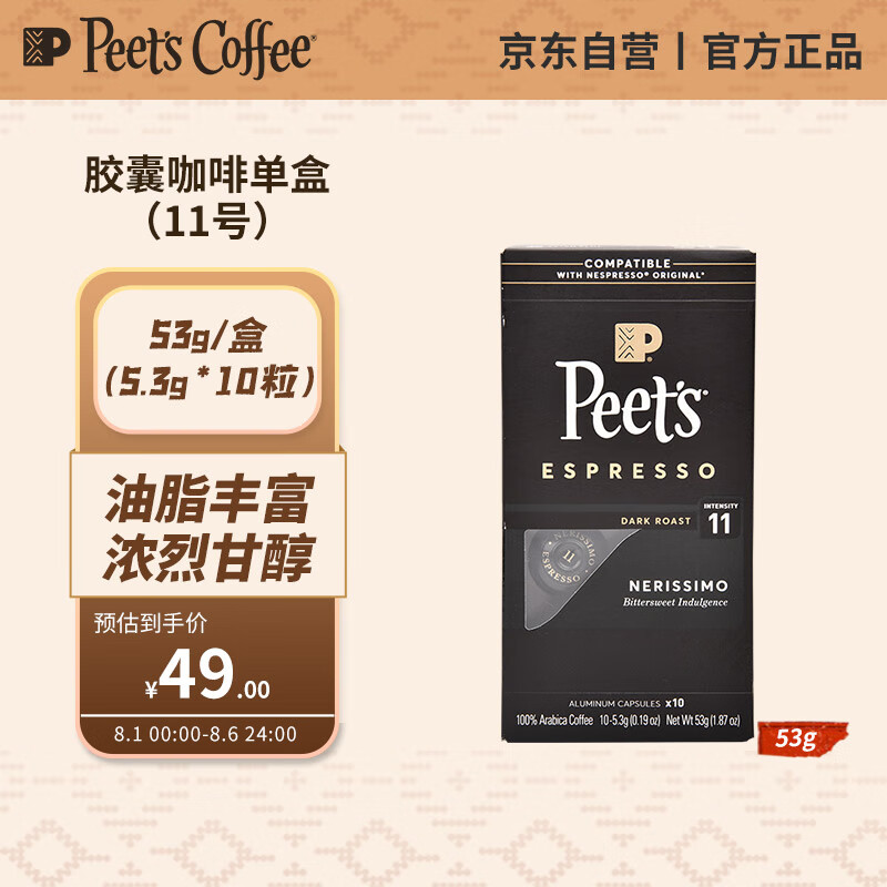 Peet's COFFEE 皮爷咖啡 皮爷peets胶囊咖啡 强度11 浓黑布蕾咖啡53g（10*5.3g）法国