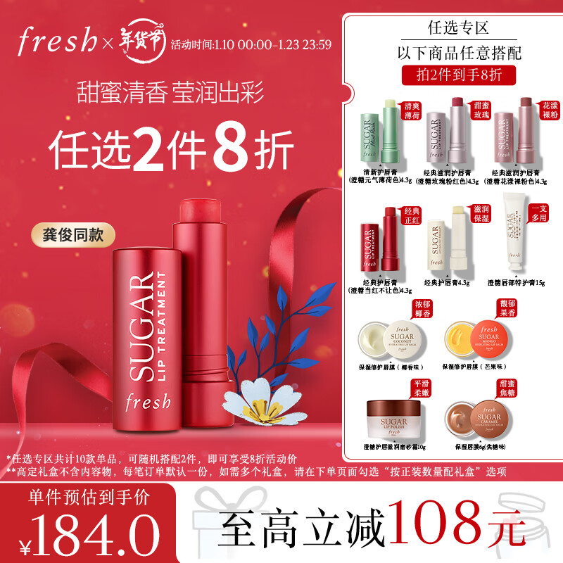 fresh 馥蕾诗 澄糖当红不让色护唇膏 4.3g ￥171.7