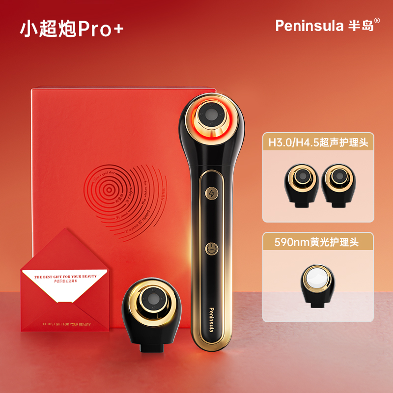 半岛 小超炮Pro Plus 紧致美容仪器 8888元（需用券）