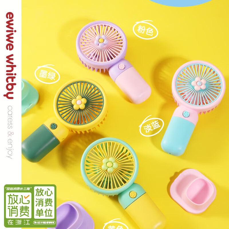 EWIWE 充电款手持小风扇+底座+手机支架 9.9元(需领券)