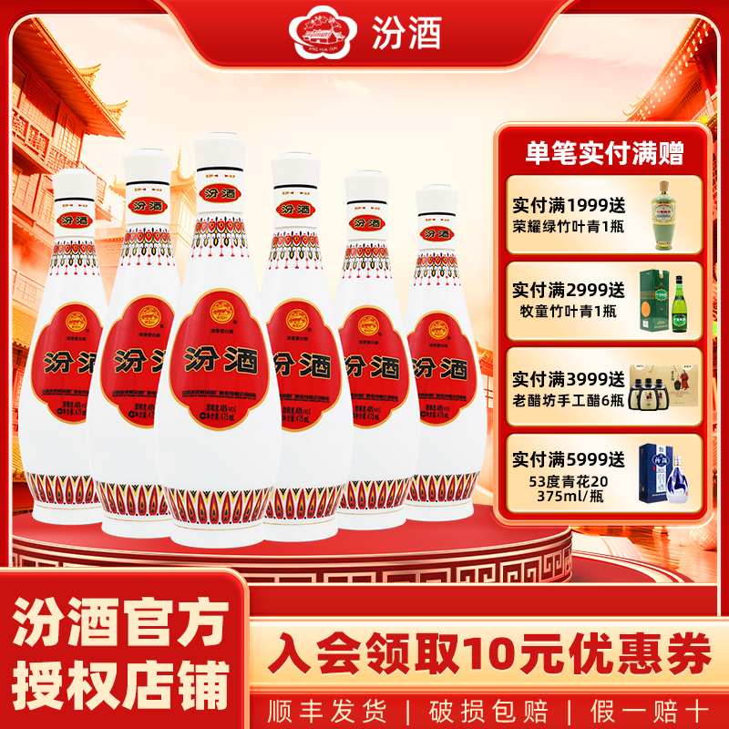 汾酒 乳玻汾 48%vol 清香型白酒 475ml*6瓶 264.4元（需用券）