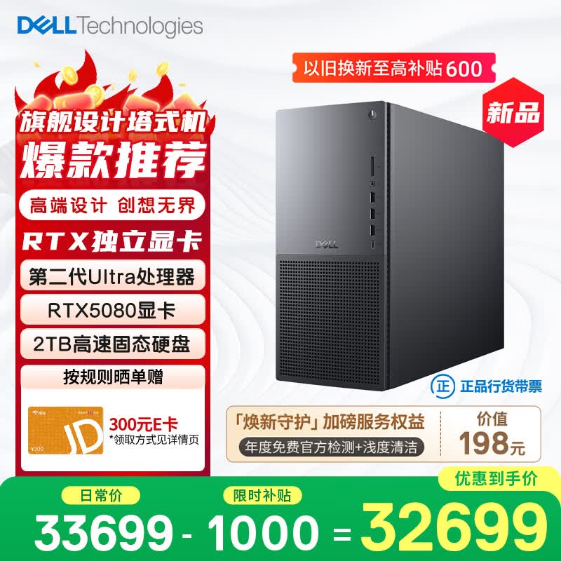 戴尔 XPS 新款 高性能游戏台式电脑 主机(Ultra 9-285K 32G 2T RTX5080)黑神话 Ai训练