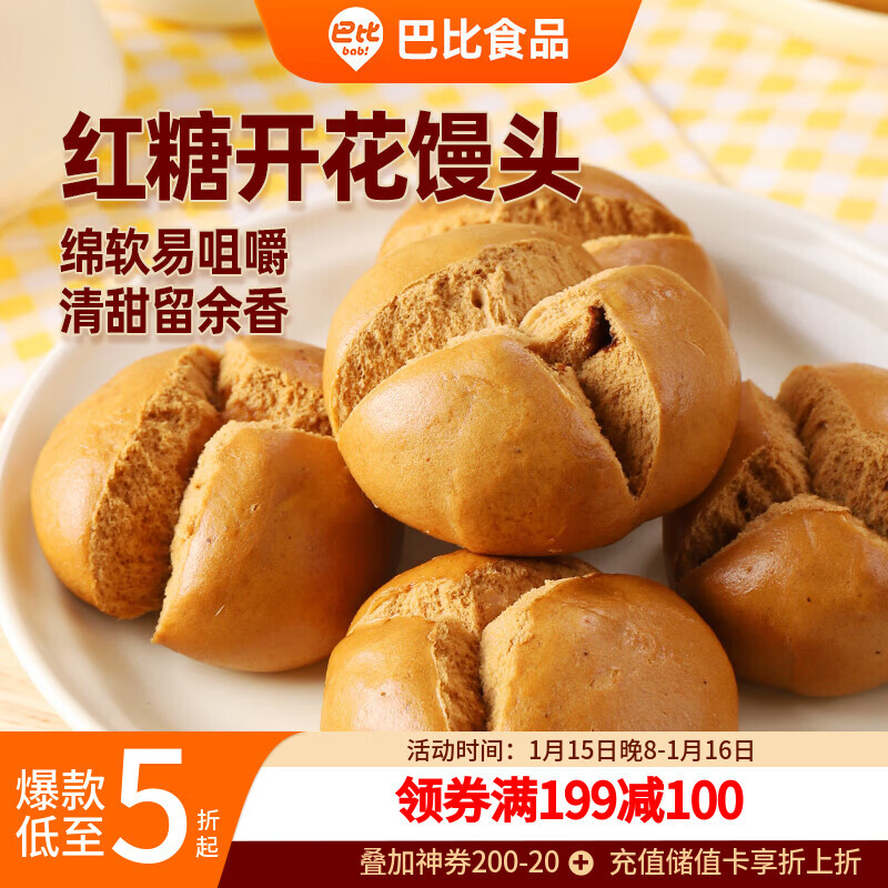 巴比 红糖开花馒头 210g*4包共24只儿童早餐速食主食馒头速冻生鲜 开花馒头24