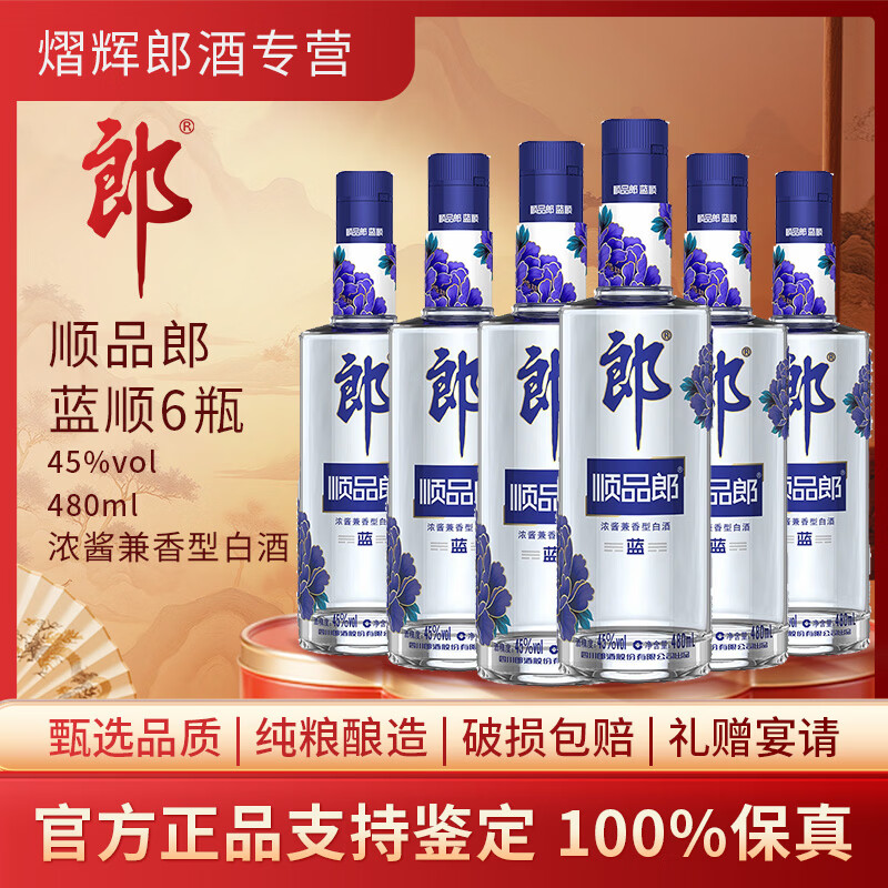 郎酒 顺品郎蓝顺浓酱兼香型纯粮酿造原瓶原封 45度480mL6瓶 279元