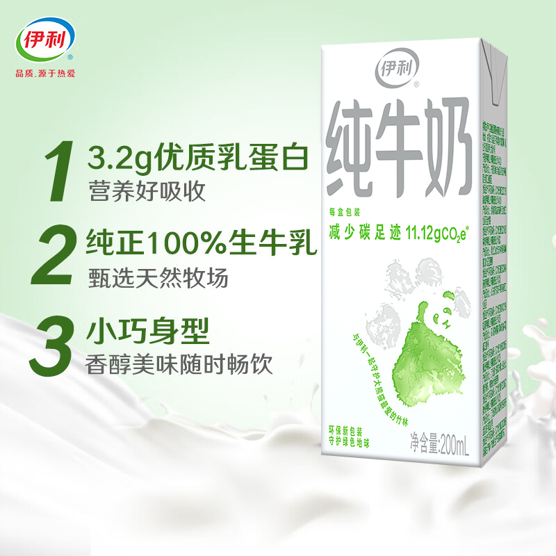 88VIP：yili 伊利 纯牛奶 200ml*24盒*2箱 60元