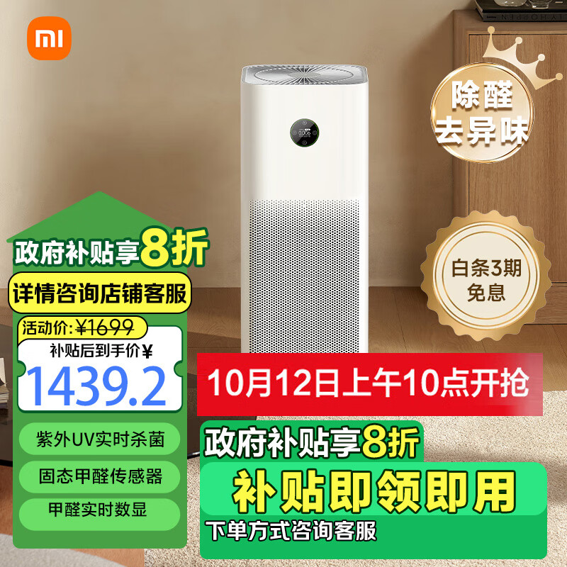 MIJIA 米家 AC-M23-SC 家用空气净化器 ￥1332