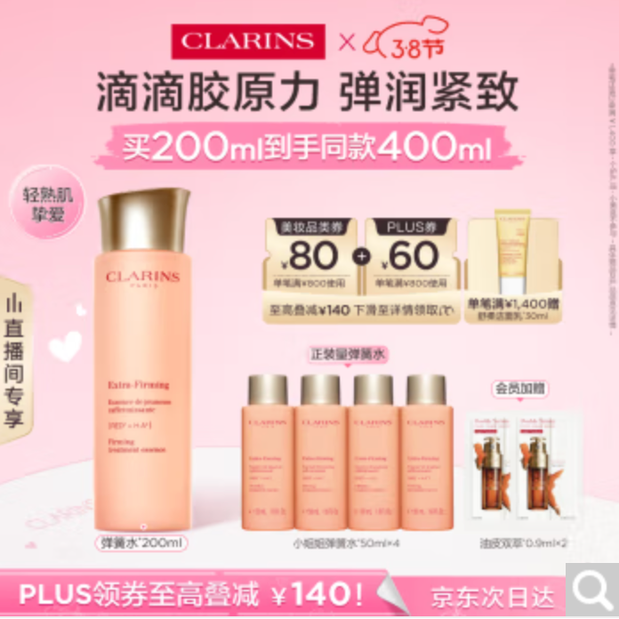 CLARINS 娇韵诗 焕颜弹力精华水200ml 送200ml 410元（需买2件，共820元包邮，需用