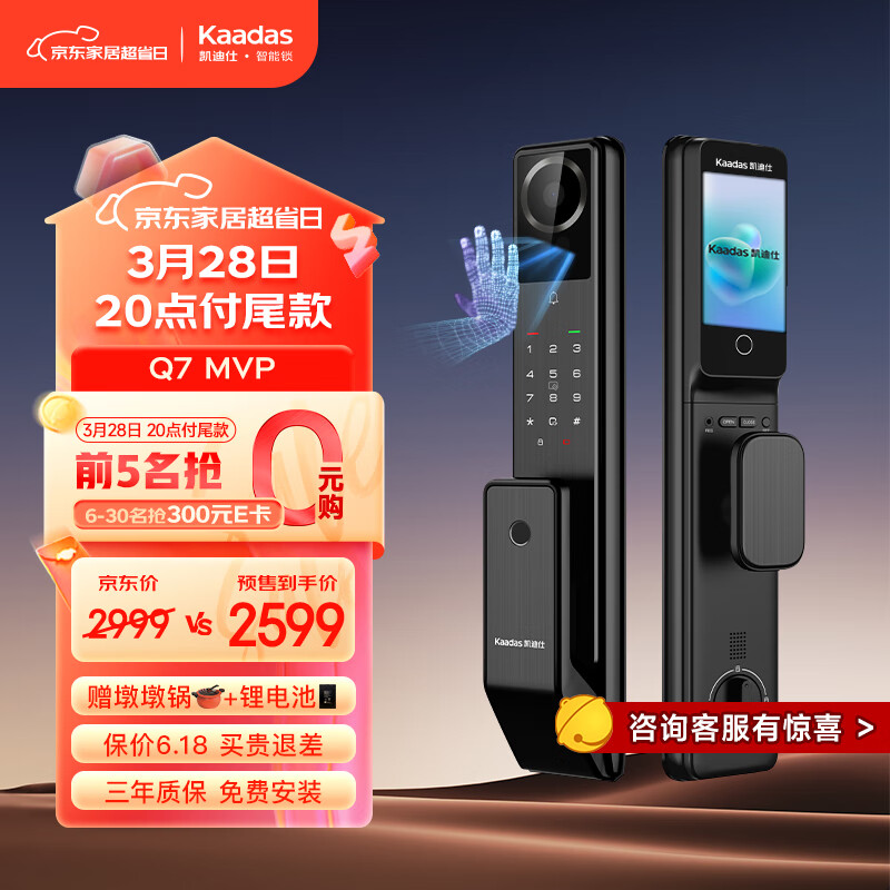 kaadas 凯迪仕 掌静脉智能锁Q7 MVP可视猫眼室内屏智能门锁 指纹锁 1530.41元（