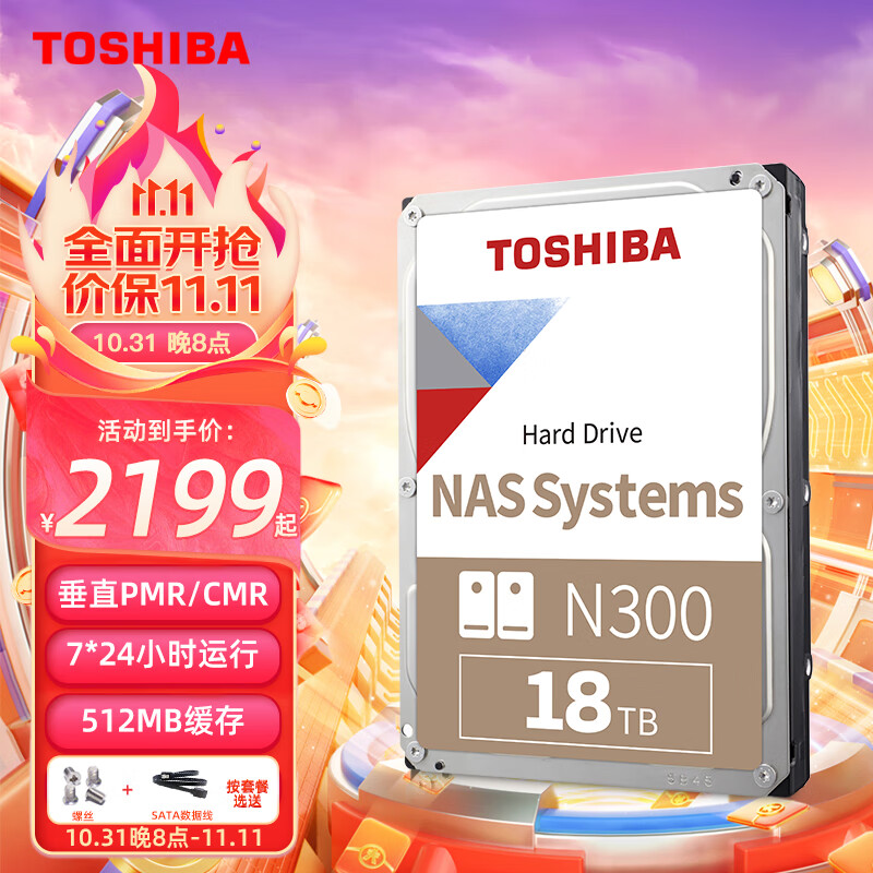 移动端、京东百亿补贴：TOSHIBA 东芝 NAS级18TB氦气机械硬盘N300台式机硬盘PMR 2