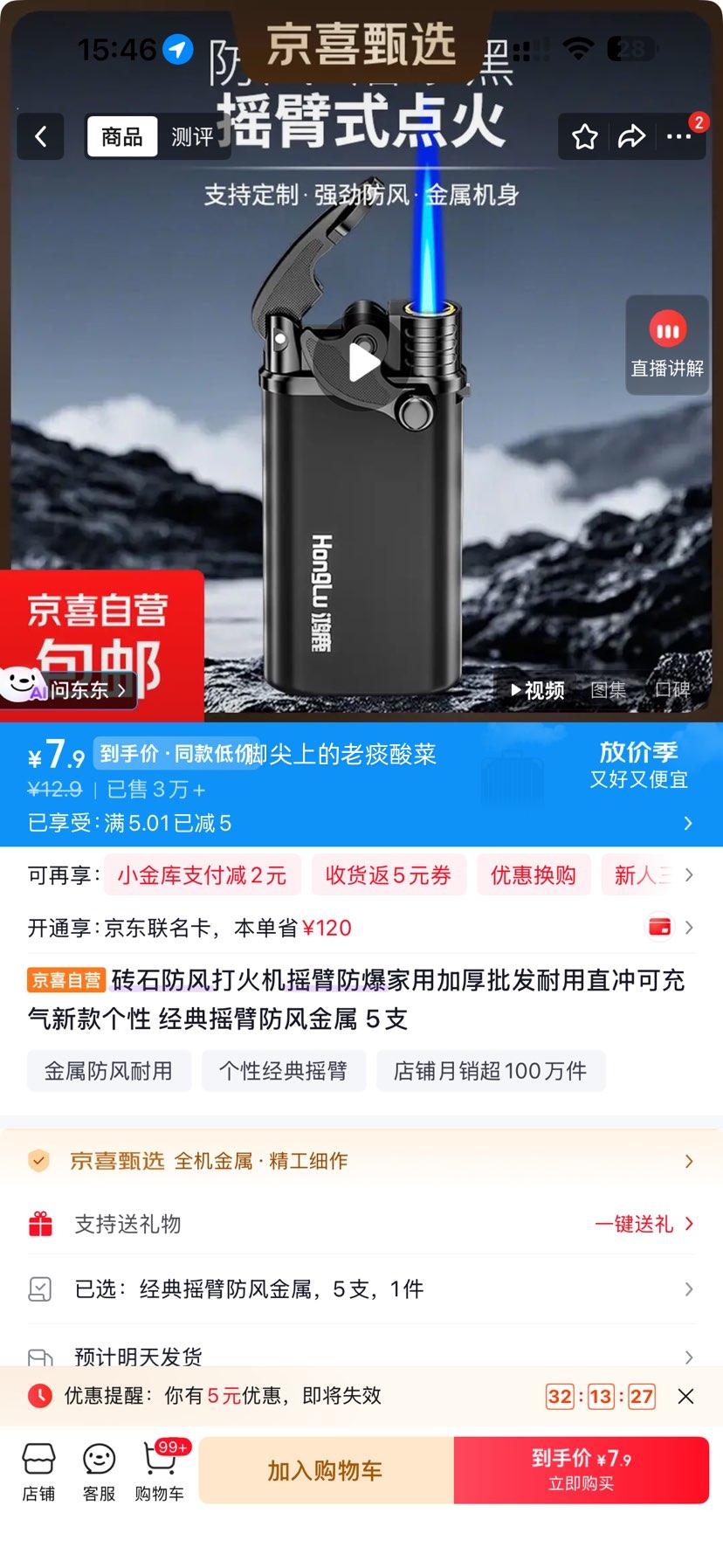 摇臂式防风打火机 加厚直冲 可充气 5支 7.9元 五支,折1.32元/支 - 86线报 摇臂式防风打火机 加厚直冲 可充气 5支 7.9元 五支,折1.32元/支 - 86线报