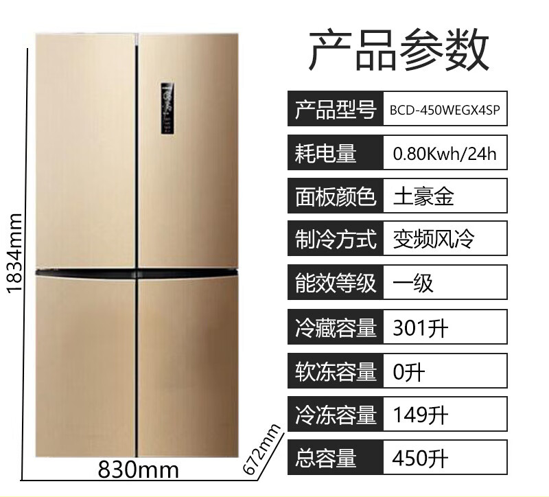 KONKA 康佳 BCD-450WEGX4SP 风冷十字对开门冰箱 450L 土豪金 3087元（拼团价，2人成
