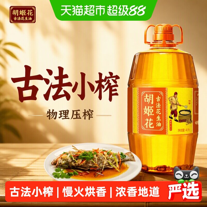 移动端：胡姬花 古法花生油 109.9元（淘金币可抵10.79元起）