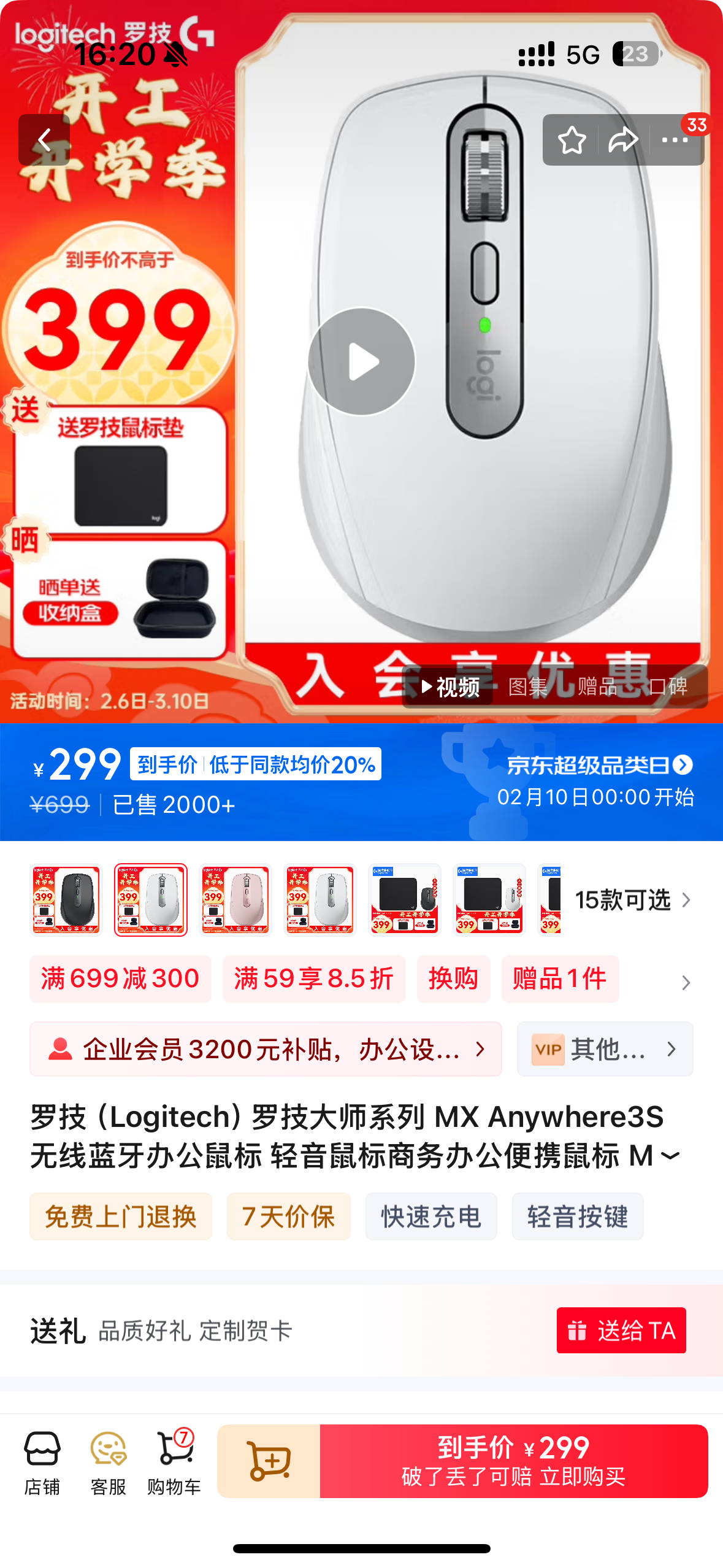 罗技 logitech MX Anywhere3S 无线办公鼠标 299元