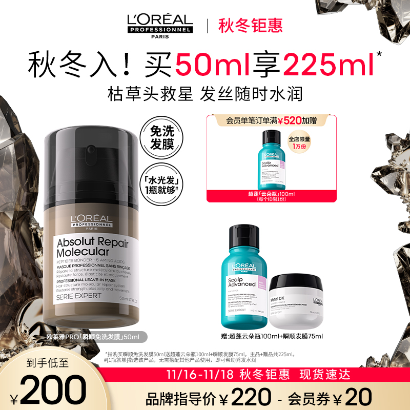 L'OREAL PARIS 黎欧莱雅 欧莱雅PRO瞬顺精华护发柔顺毛躁修护烫染精华不油腻100m