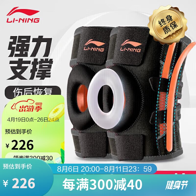 LI-NING 李宁 护膝运动半月板羽毛球跑步篮球髌骨保暖护膝 184元