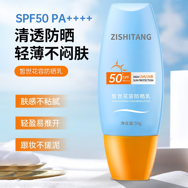 自诗堂 黄帽防晒霜女SPF50+ 50mlx1盒 9.9元（需用券）