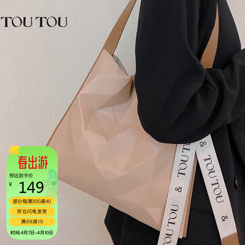 toutou 女包菱格大容量托特包单肩腋下包4678砂砾卡其 149元