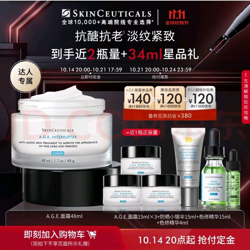 PLUS会员：SKINCEUTICALS 修丽可 AGE面霜48ml(赠同款15ml*3+色修19ml+防晒30ml） 1338元