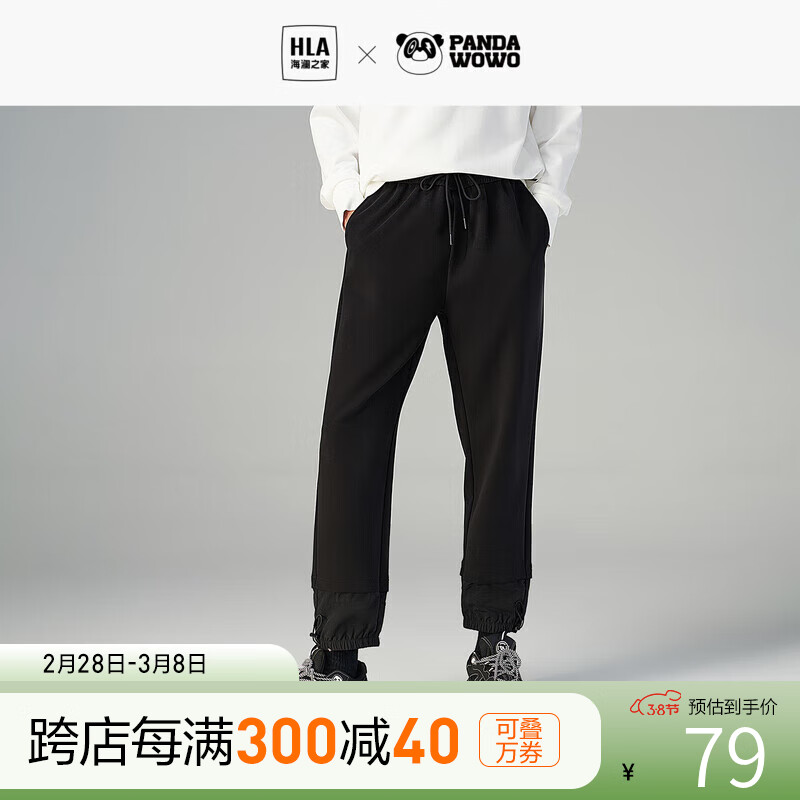 HLA 海澜之家 卫裤男panda wowo熊猫弹力拼接裤子男HKCAW3U114A 79元（需用券）