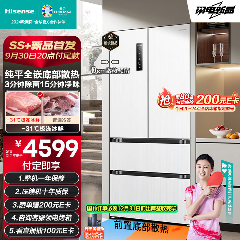 Hisense 海信 500小魔方Pro全嵌入式冰箱四开门零嵌平嵌法式冰箱无霜一级能效