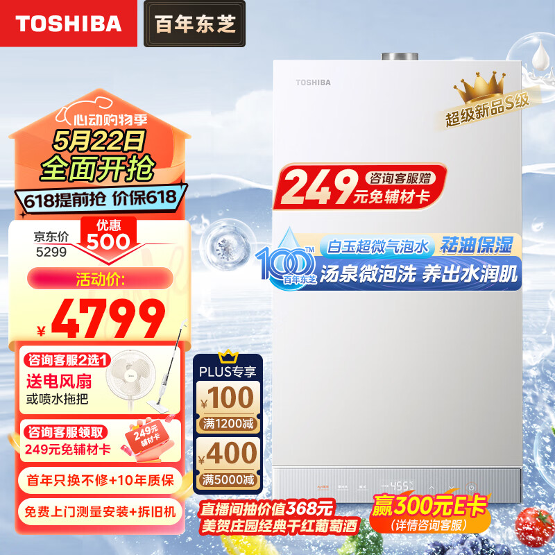 TOSHIBA 东芝 16升燃气热水器 微泡洗热水器水伺服零冷水一级恒温静音 立减15%