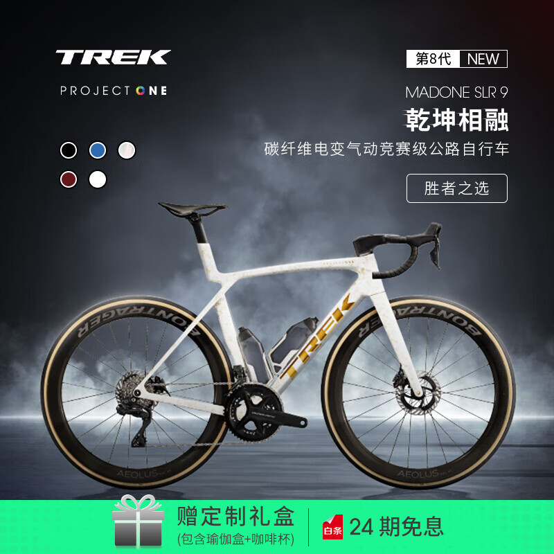 崔克 MADONE SLR 9 P ONE 碳纤维无线电变24速竞赛级气动公路自行车 时代白色 1118