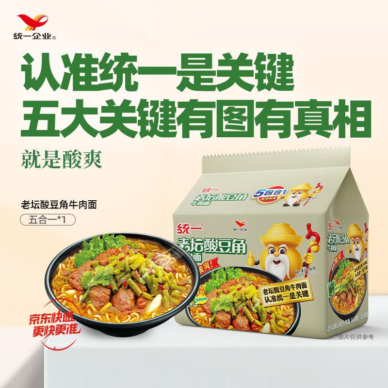 统一 老坛酸豆角牛肉面 袋装 110g*5袋五连包传统老坛地道泡制速食泡面 10.9元 - 线报酷