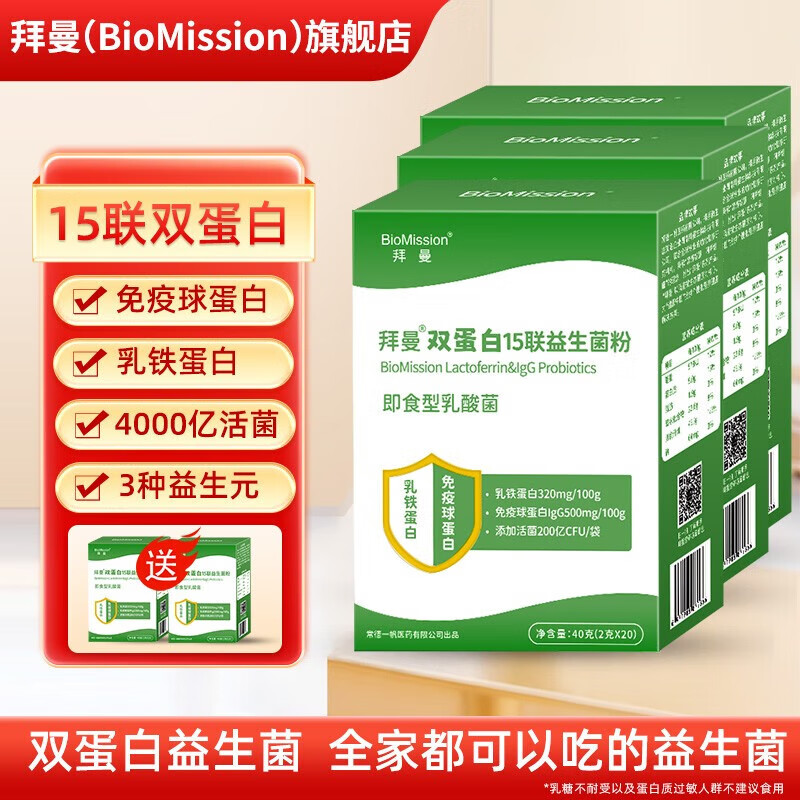 BioMission 拜曼 15联双蛋白益生菌粉 3盒（加赠送实发5盒） 155元（需用券）