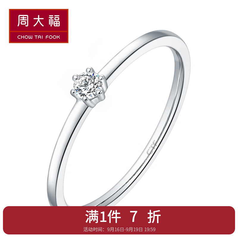 CHOW TAI FOOK 周大福 Y时代系列 U167860 女士璀璨18K白金钻石戒指 0.03克拉 11号 133