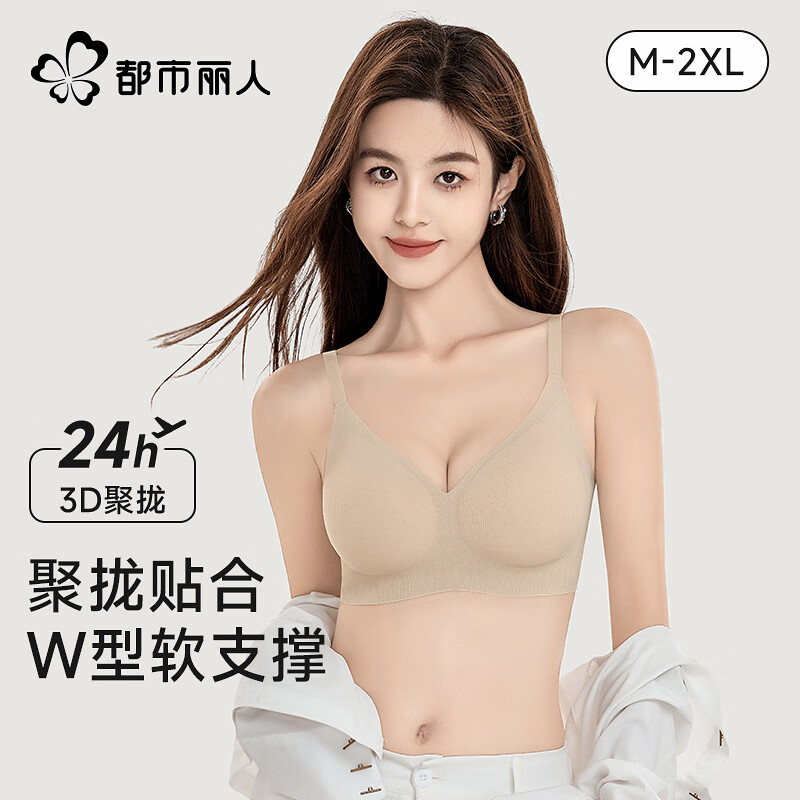 都市丽人 小胸显大聚拢上托文胸女士软支撑无痕内衣薄款防下垂胸 22元